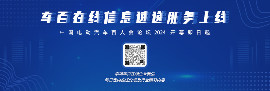 EV100 Online Information Service Launched